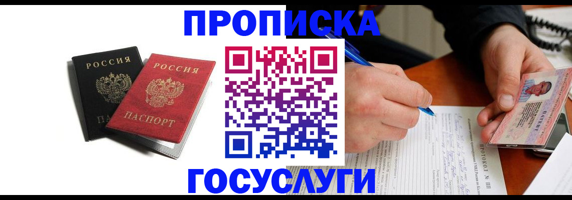 временная регистрация госуслуги в Лебедяни